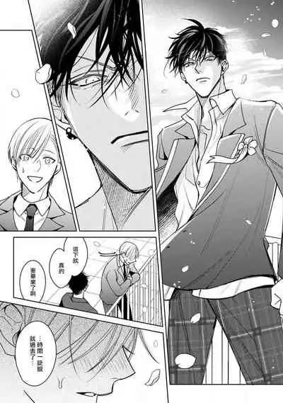 Ochikobore Alpha to Elite Omega | 问题α与精英Ω Ch. 1-6 完结