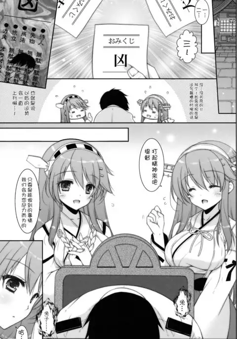 Ware, Haruna-tachi to Yasen ni Totsunyuu su!! 2