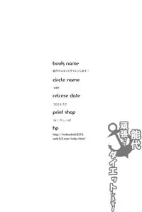 (C87) [odin (Kurokawa IZUMI)] Noshiro Ganbatte Diet shimasu! (Kantai Collection -KanColle-)