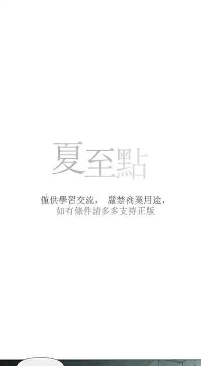 [Yuju] Summer Solstice Point Camp Ch.00-10|夏至点Ch.00~10[Chinese] [橄榄汉化组]