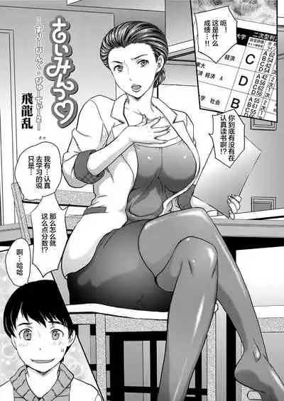 [Hiryuu Ran] Saimin♡ 3-6 [Chinese] [下北泽幕府] [Digital]