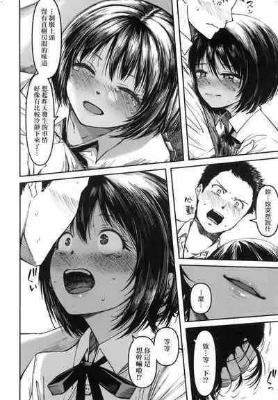 [YU] Junai Shoujo Kairou [Chinese]