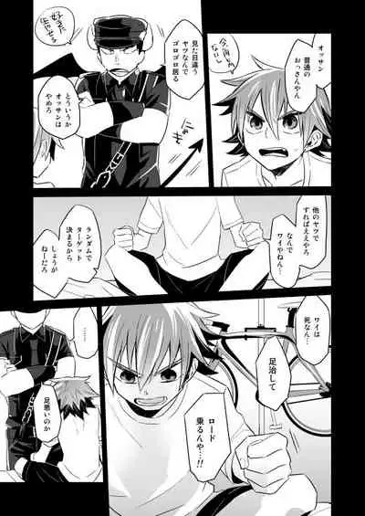 Incubo che divenne Dio