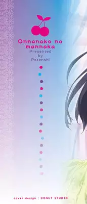 [Petenshi] Onnanoko no Mannaka [Digital]
