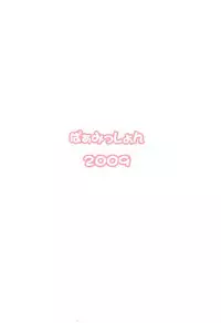 (C77) [Permission (Aragi Ryou, Youta)] Lotte no Choco Pie (Lotte no Omocha!)