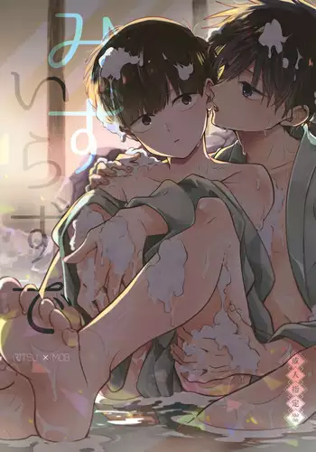 Mizuirazude | No need for water