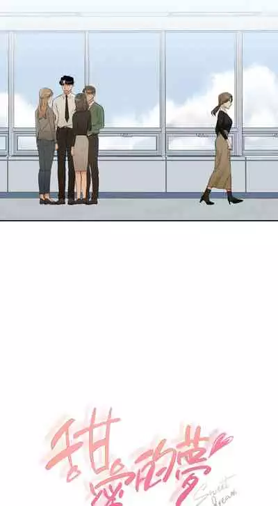 [Goshoo] SSweet Dream Ch.00-06甜蜜的梦~梦中甜蜜的陷阱~Ch.00-06[Chinese] [橄榄汉化组]