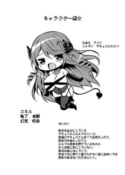 サキュバスさん、異世界転生してJKになる。