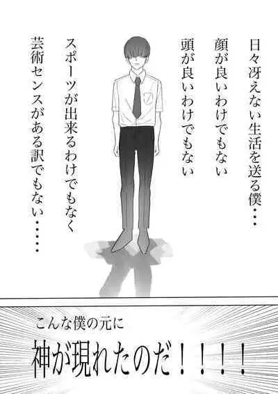 Boku no Chinko de Sekai o Sukuu!