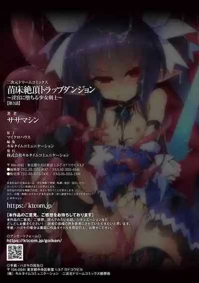 [Sasamashin] Naedoko Zecchou Trap Dungeon ~Inmiya ni Ochiru Shoujo Kenshi~ Ch. 3