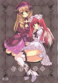 (C75) [Fukunoren (Yukiwo)] Dasei Boogie 2 (DEATHSMILES)