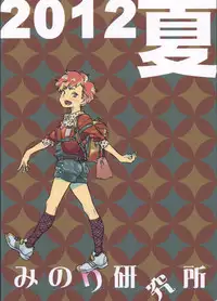 (C82) [Minori Kenkyuujo (Minori Kenshirou)] Outo Switch