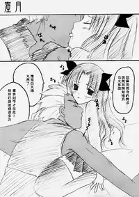 [LAST EDEN (Amane Mari)] Mitsugetsu (Fate/stay night) [Chinese]