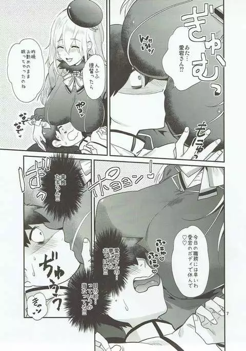 Atago-san ga Itadakimasu!