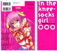 [Arsenal] Ni-So Shoujo de - In the Knee-Socks Girl...