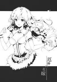 (C81) [Gyokotsu Kouzou (Kapo)] Brautkleid (Touhou Project)