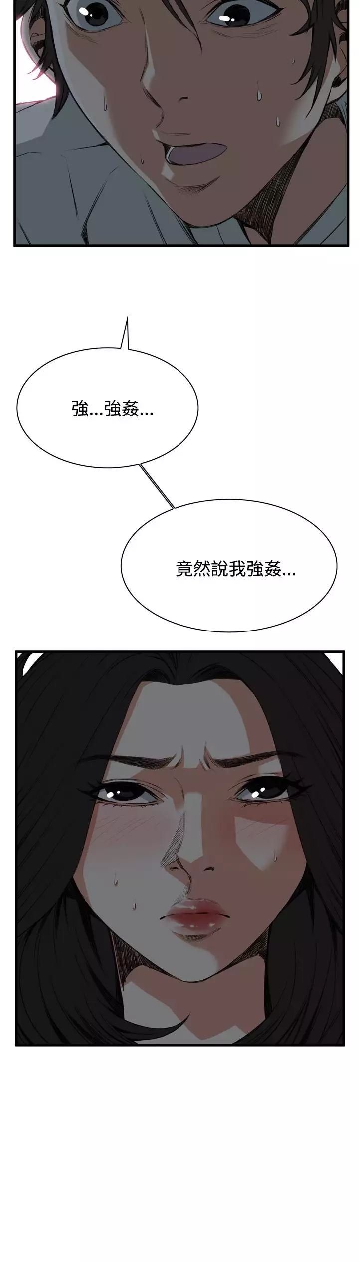 Take a Peek 偷窥 Ch.39~48 中文