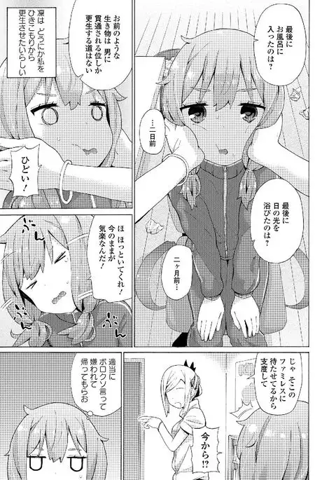 Watashi wa Shojo daga Mojo de wa Nai!