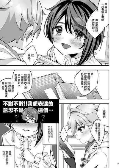 Kimi no Taion o Shiritai