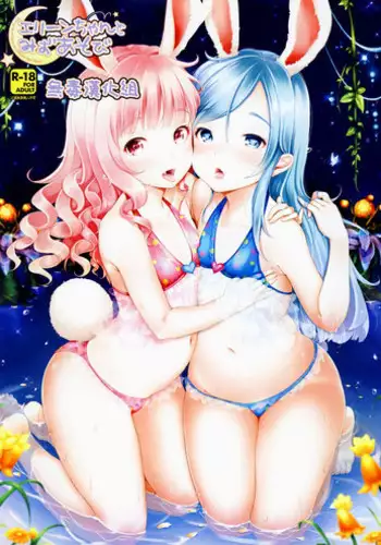 (C86) [Team Kihara (Mojarin)] Elin-chan to Mizu Asobi (TERA The Exiled Realm of Arborea) [Chinese] [?????]