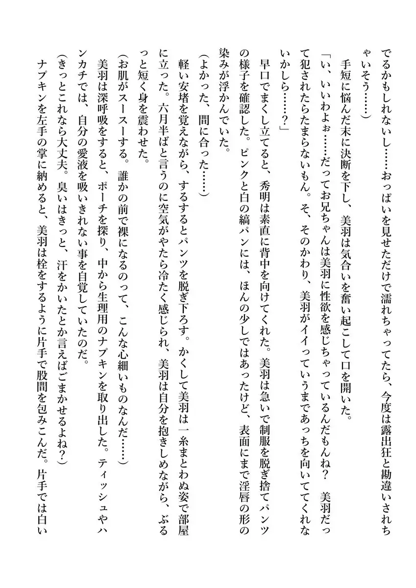 Imouto no Miu ga Zenbu Shite Ageru!