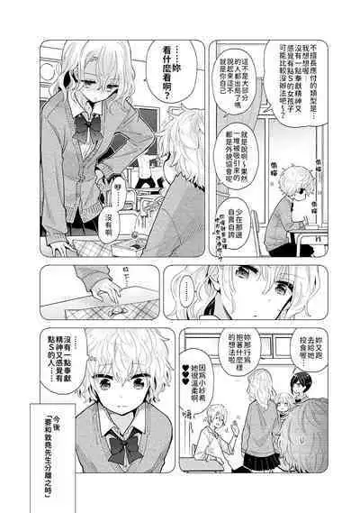 Noraneko Shoujo to no Kurashikata | 與野貓少女一起生活的方法 Ch. 22-34