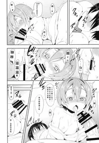 (C88) [Studio Wolt (Wolt)] Rin-chan to Issho. (Love Live!) [Chinese] [CE家族社]