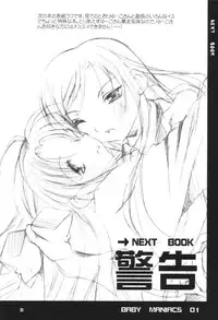 [BABY MANIACS (Morinaga Chiyoko)] Baby Maniacs 01 (Gyousatsu Shinsengumi)