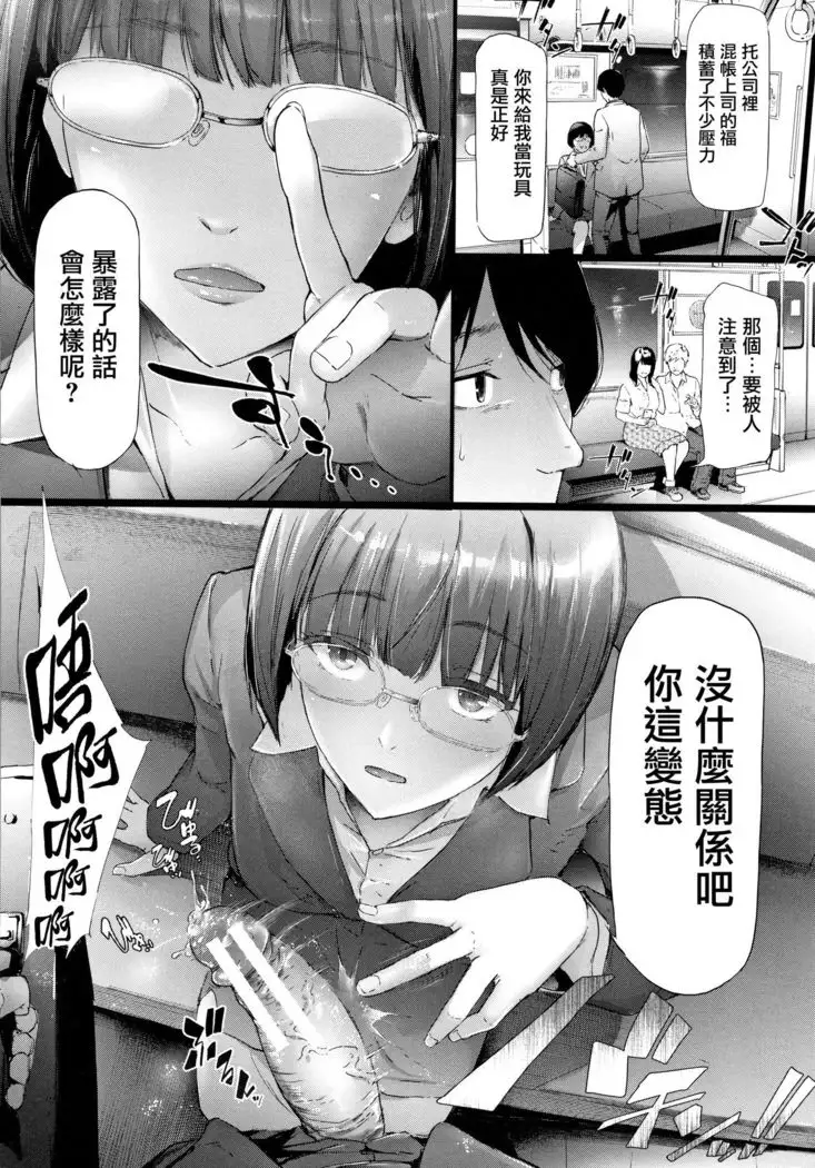 TR Gyaku Chikan Senyou Sharyou ch.3-5