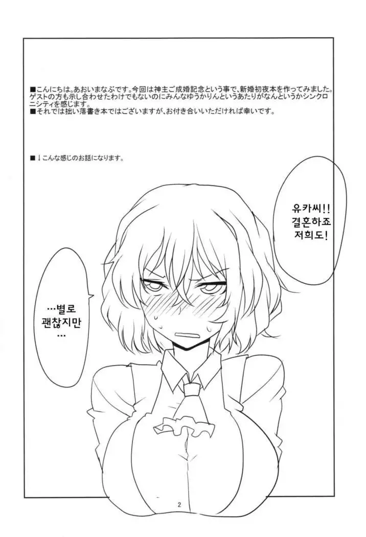 Touhou Shinkon Shoya | 동반 신혼 초야