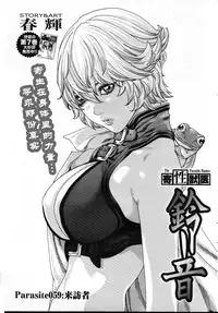 [Haruki] Kisei Juui Suzune Ch. 59 [Chinese] [春輝老湿同好会]