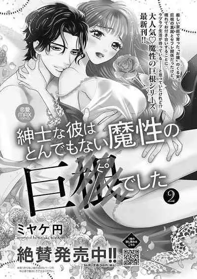 Renai LoveMax 2023-06