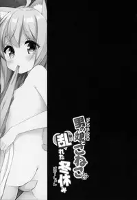 (C95) [croix crown (Mimura Zaja)] Goshujin-sama to Koneko no Midareta Vacation