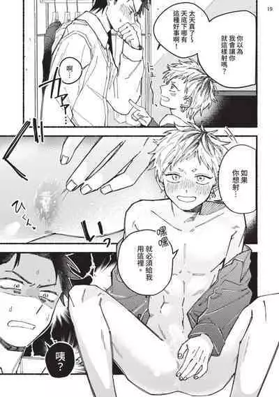 tonari no henai kun | 隔壁的偏愛小子 Ch. 1-3