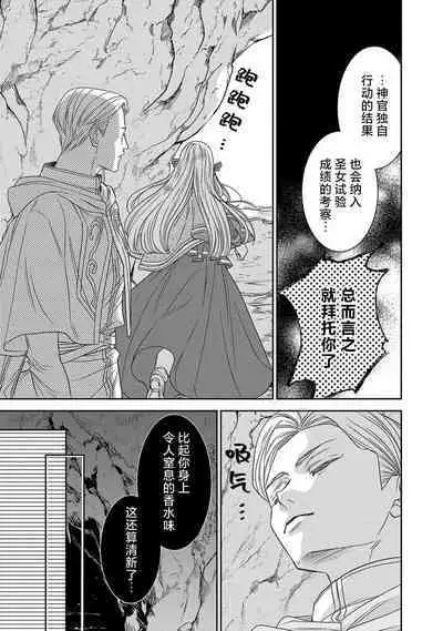 tensei seijo to shinkan wa mada ai o shiranai | 转生圣女和神官还情窦未开 1-8