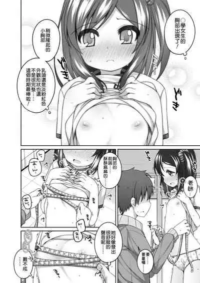 [Shouji Ayumu] Chiisaiko Iiyone... | 嬌小蘿莉 真好啊… [Chinese] [Digital]