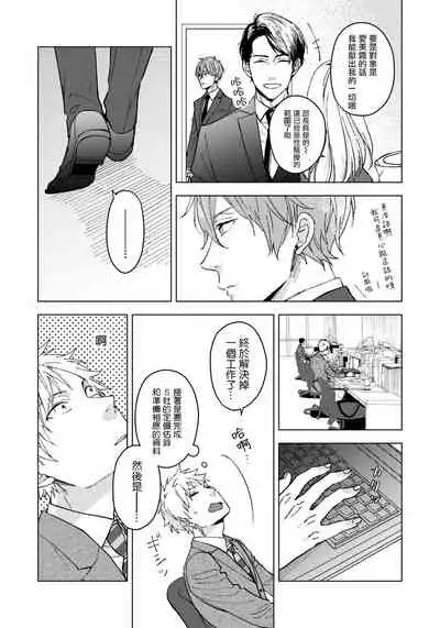 Fujitsu na Koi wa, Katsute no | 属于我们曾经的虚假恋爱