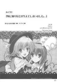 (C83) [Reverse Noise (Yamu)] Imouto ni Nekomimi nado ga Haeteshimaimashita. (Touhou Project)