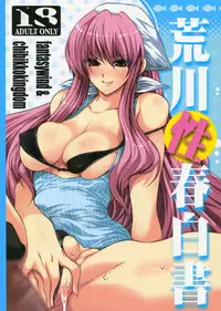 [FANTASY WIND & CHIBIKKO KINGDOM] Arakawa Seiharu Hakusho (Arakawa Under the Bridge)