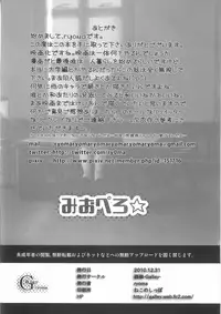 (C79) [Galley (ryoma)] Miopero ☆ (K-ON!) [English] [CGrascal]