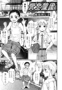 [Anthology] Ero Shota 23 - Sukumizu X Bloomers X Otokonoko