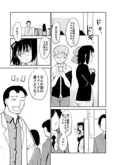 Akogare no Hito season. 1 H na Omocha Shouryokou Hen