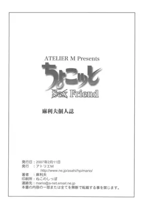 ちょこッと Sex Friend