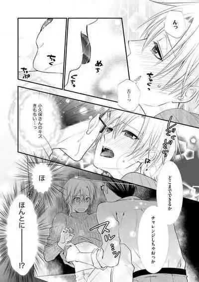 Chippai Joshi to Oppai Danshi 1-25