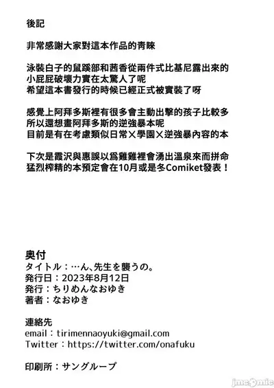 ...Hm, Sensei o Osou no.