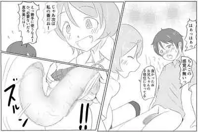 [Pal Maison] Onii-chan to Penis Zoudai Pump o Tsukaou