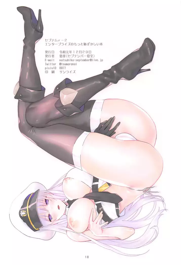 Enterprise no Motto hazukashii hon | Enterprise Even More Embarrassing Book