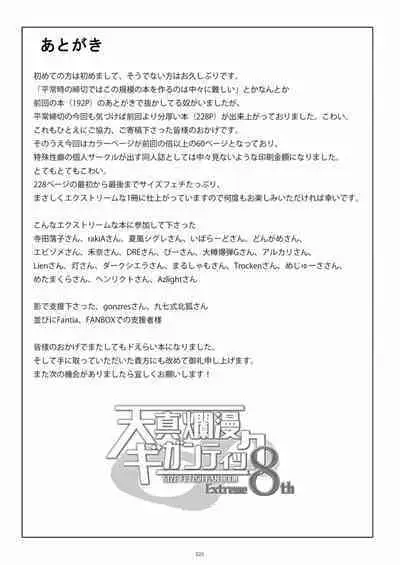 Tenshin Ranman Gigantic Extreme 8th