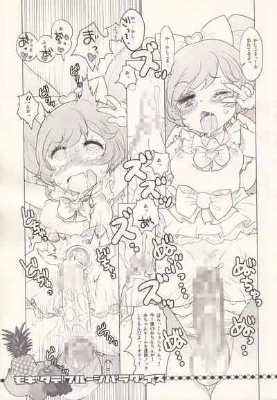 (C87) [RiceCandy (Okome)] MOGITATE FRUIT PARADISE (PriPara)