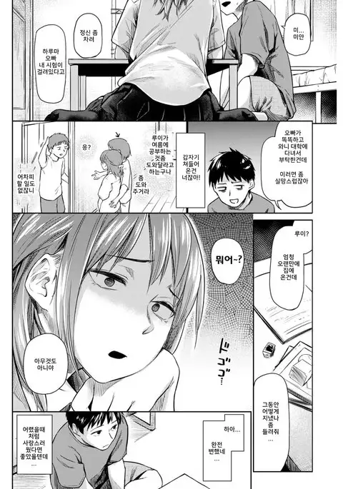 Shiroi Natsu | 하얀 여름